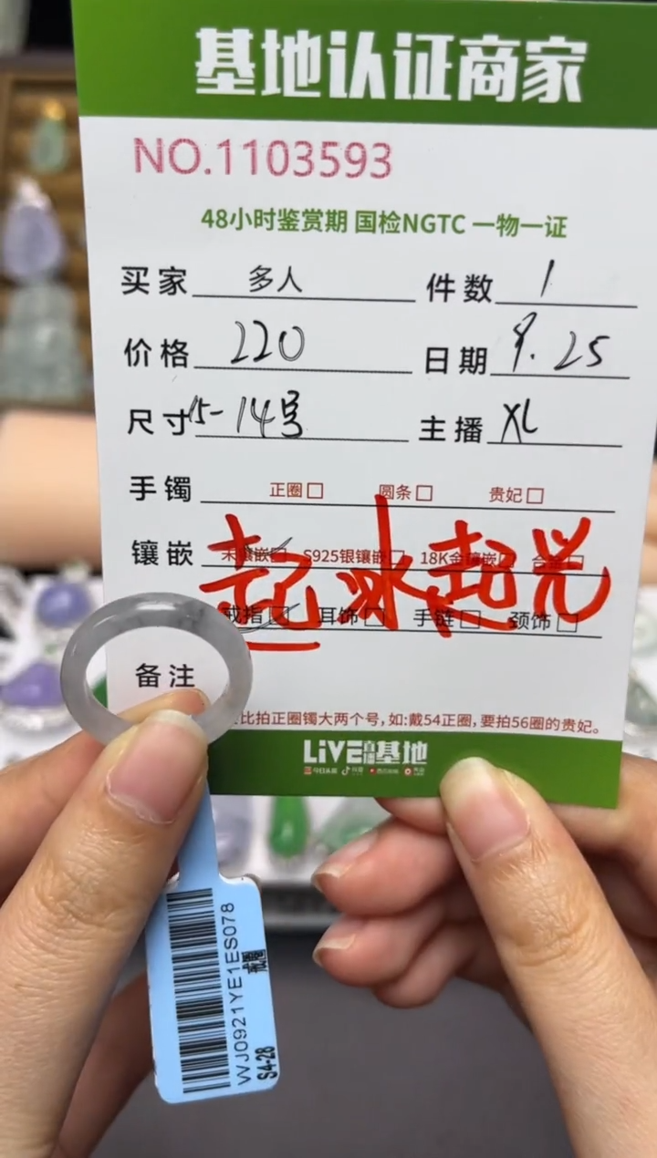 未镶嵌戒指翡翠多人