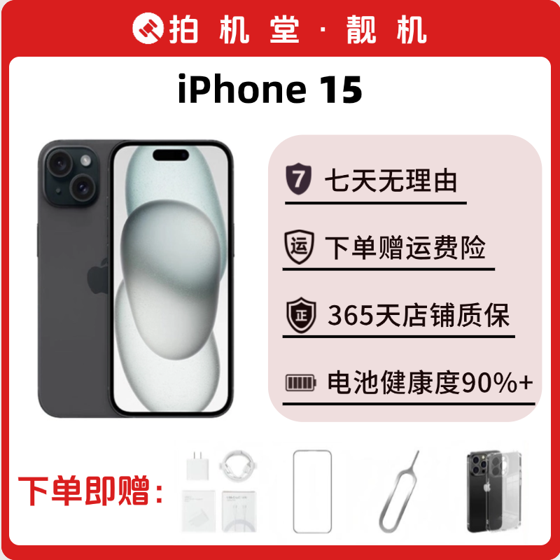 99新 Apple/苹果 iPhone15国行原装正品双卡5G全网通