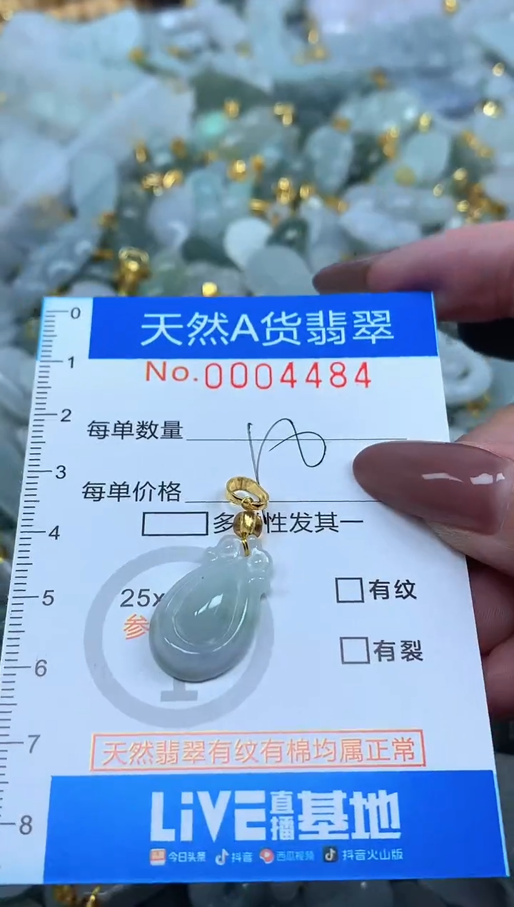 颈饰未镶嵌翡翠净货挂件-4484