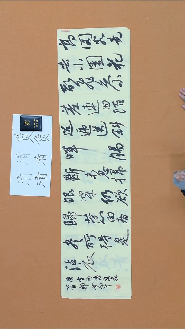 书法郭会军 山西 13届届展 34*138 四平尺 