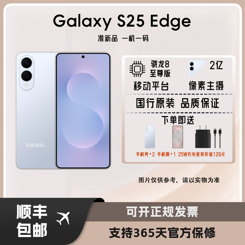 准新品 Samsung/三星 S25Edge国行原装超轻薄机身2亿像素新款手机