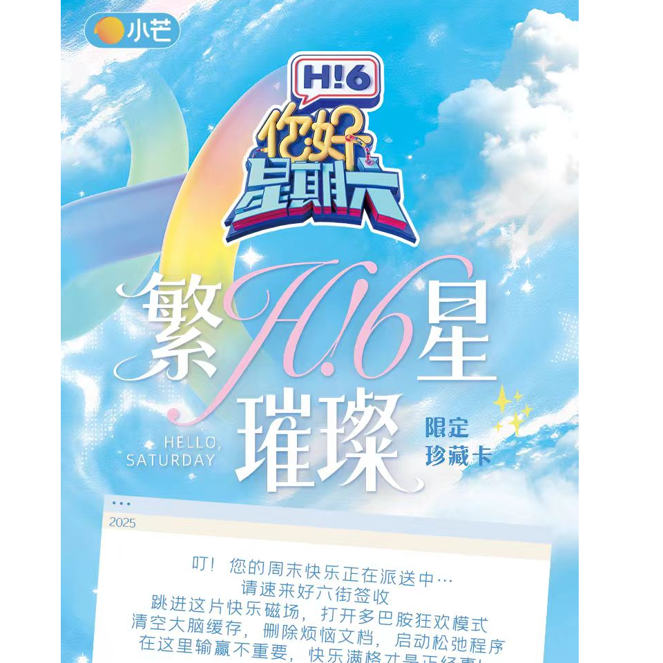 椰【5包车】小芒《你好星期六》官方收藏卡综艺小卡拆卡/盲盒