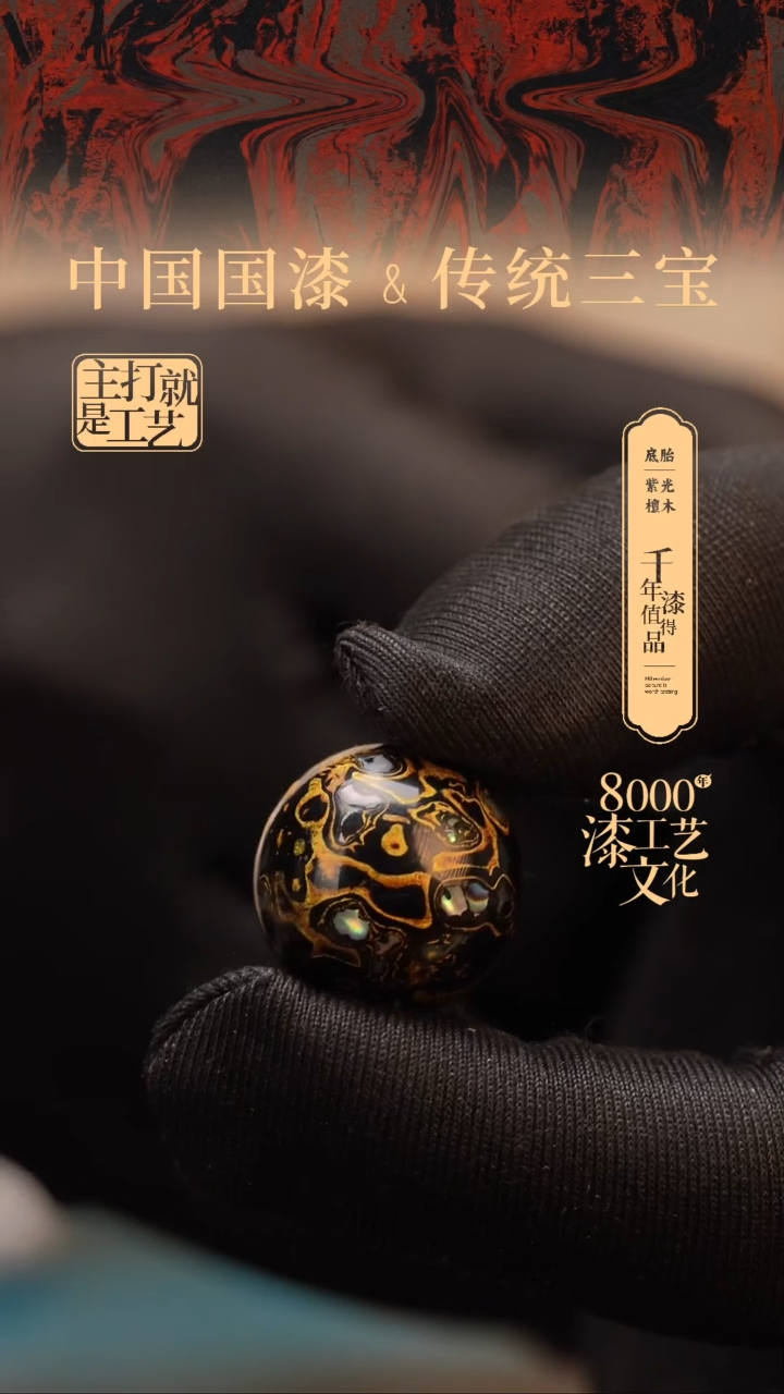 【闪购商品】闽越漆艺非遗漆珠20mm