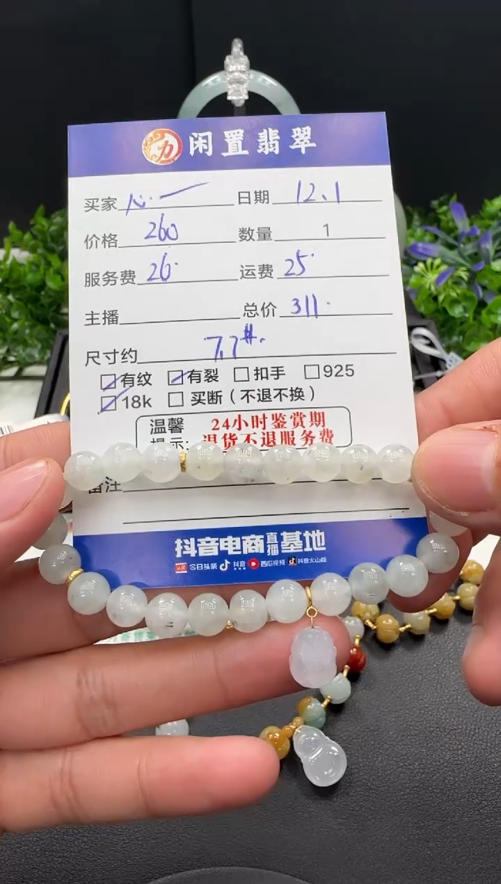 18K金镶嵌手串翡翠心*尖手串