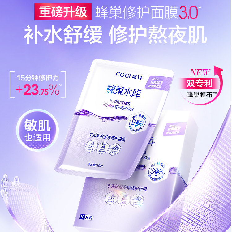高姿蜂巢水光保湿修护面膜28ml/片*10片【DB1】