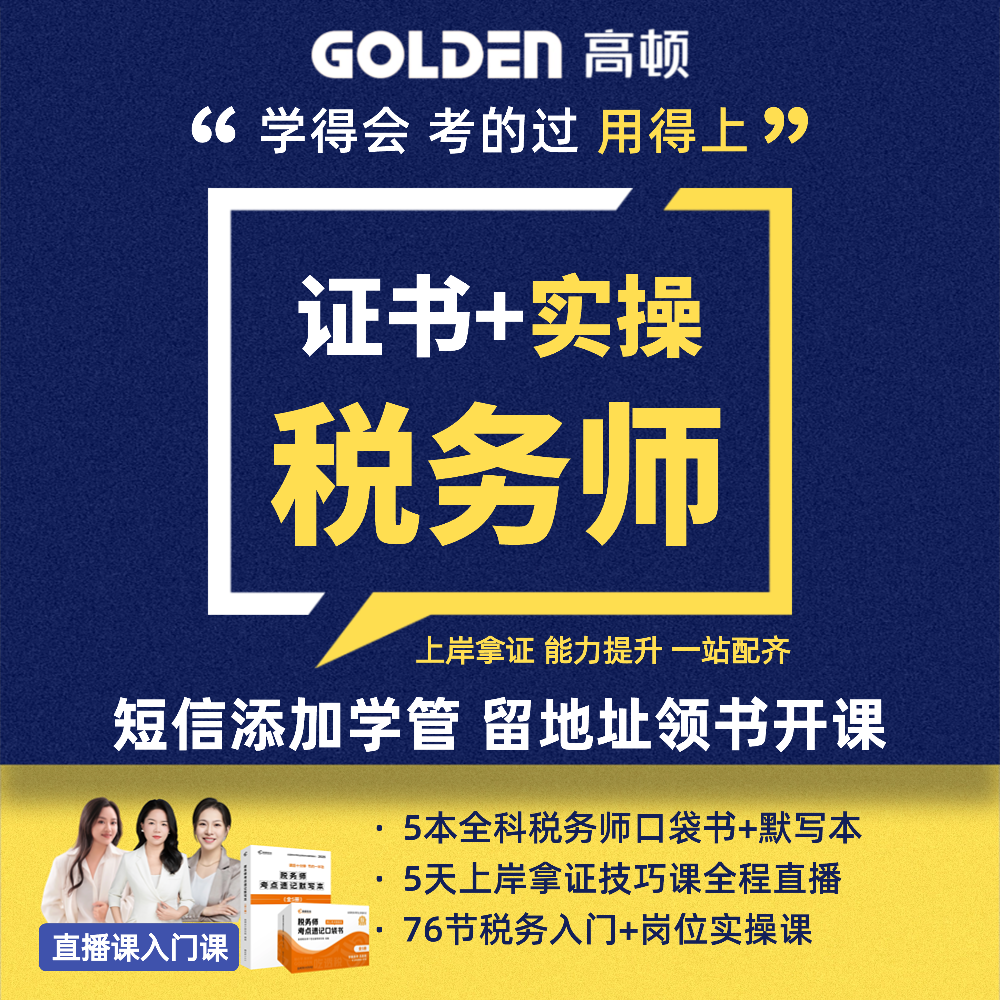 【税务师口袋书组合】短信激活领书课实体图书直播课入门实操知识卡