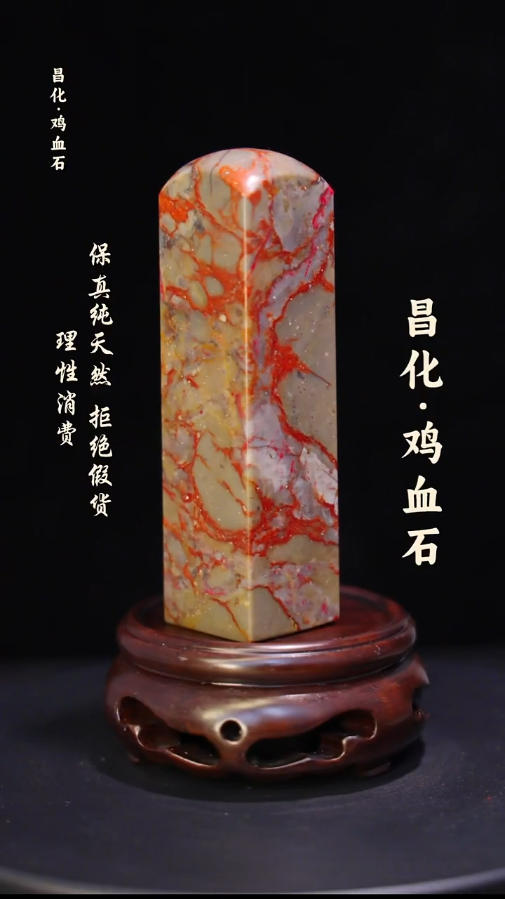 昌化石昌化鸡血石印章石料-jj