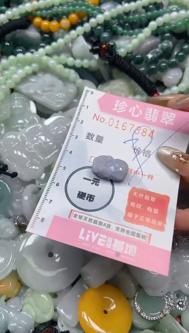 【闪购商品】翡翠颈饰未镶嵌闪购0167384