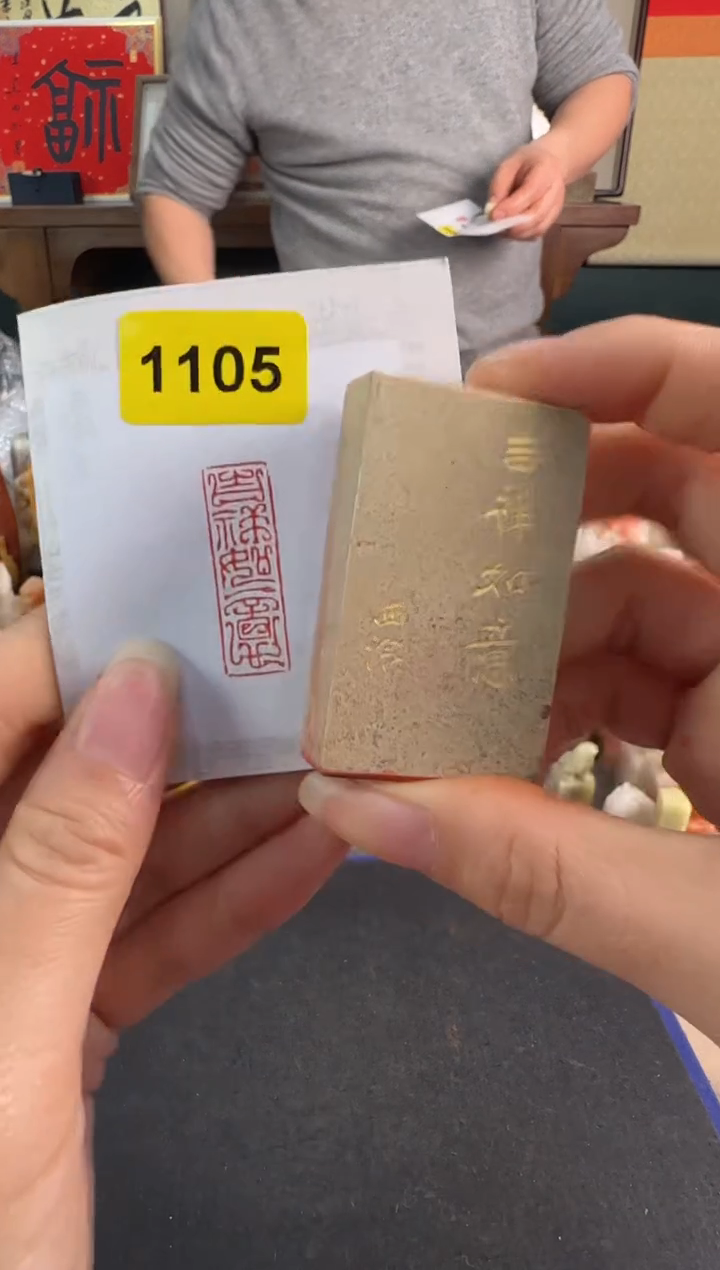【闪购商品】昌化石印石1105编号编号