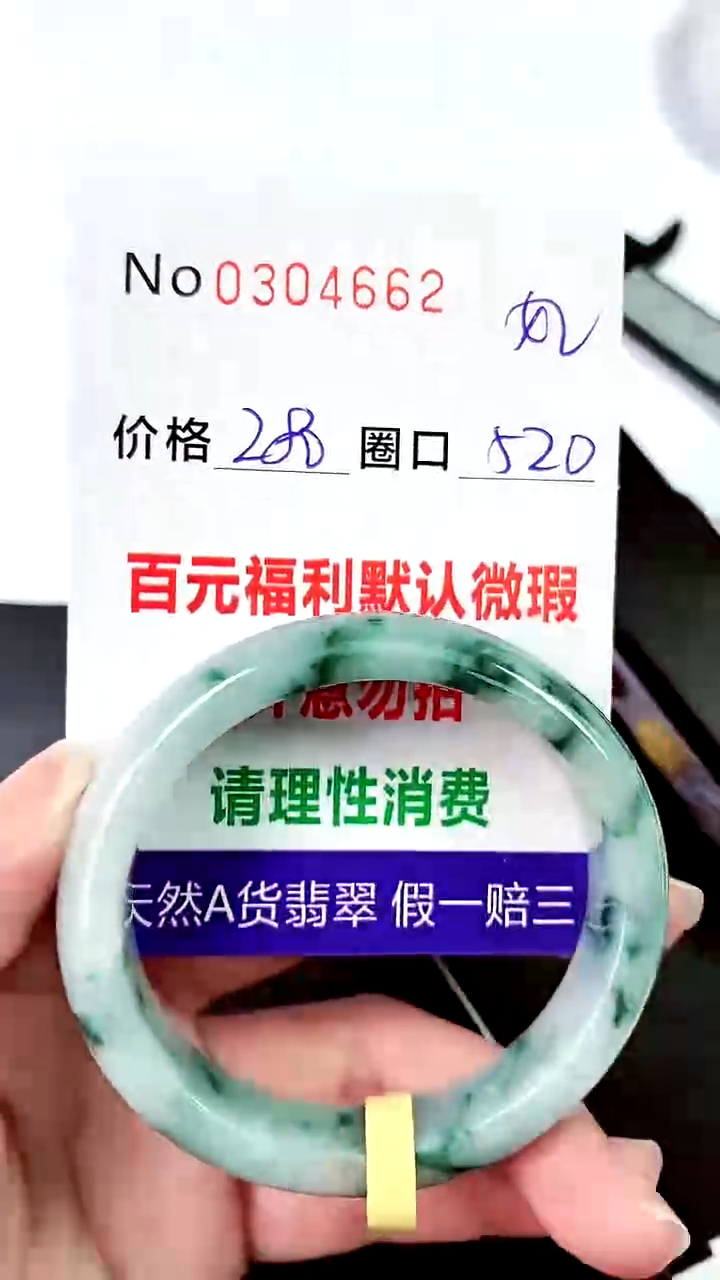 【闪购商品】翡翠手镯未镶嵌00304662