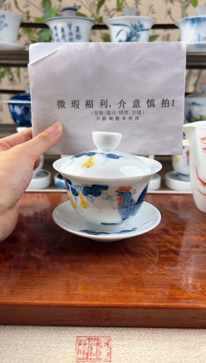 微瑕公鸡150ml三才盖碗