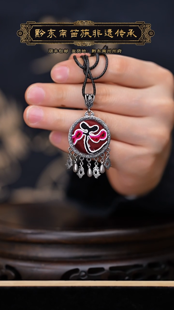 【闪购商品】刺绣黔东南苗族刺绣A154