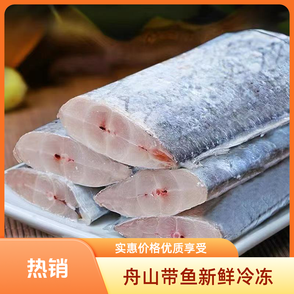 【八斤装】舟山小眼深海带鱼段新鲜冷冻去头去尾（拍五斤送三斤 ）