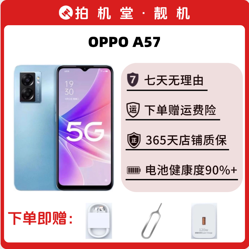 99新 拍机堂 OPPO A57 5G国行正品二手手机拍机堂
