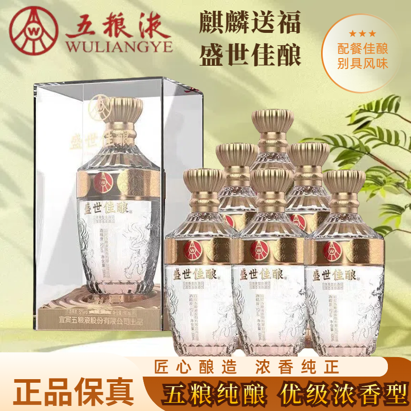 盛世佳麒麟送福浓香型白酒亚克力礼盒包装迎宾送礼52度500