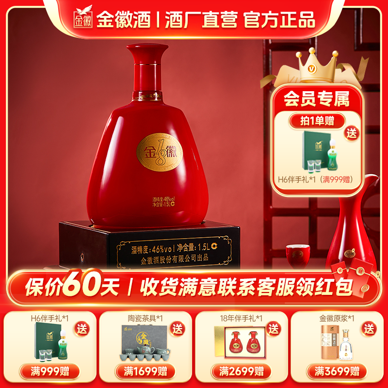 金徽酒年份18  浓香型白酒 订婚酒商务1.5L大坛装46度1500ml*1