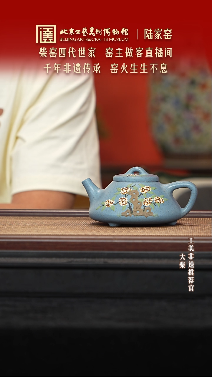 茶壶紫砂020 陶茶溯源紫砂溯源陆家窑