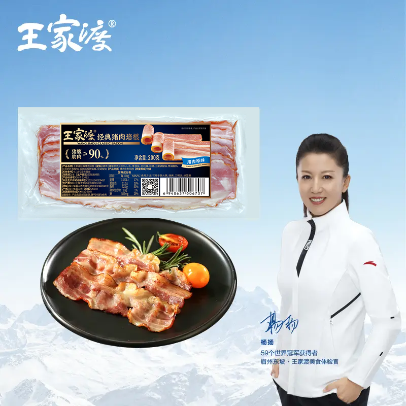 王家渡经典猪肉培根培根肉200g包*5原切培根果木烟熏方便营养