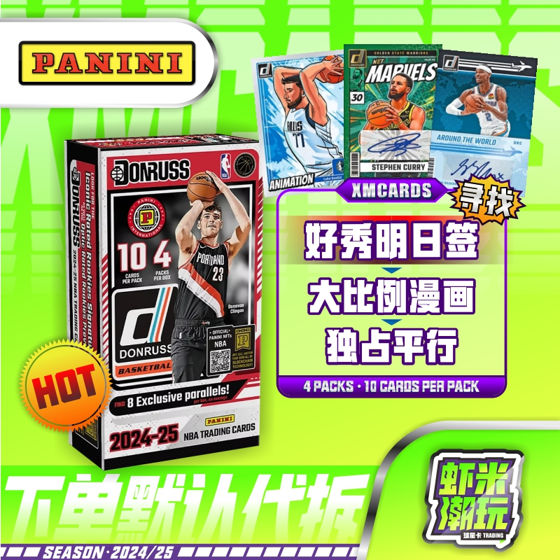 24-25篮球 nba 帕尼尼 donruss hobby国际版 篮球球星卡 明日签