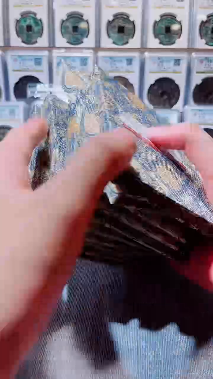 铜A576国标锦盒传世崇宁通92分