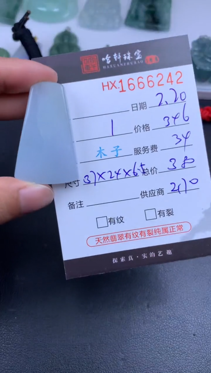 【闪购商品】翡翠挂件未镶嵌哈轩 挂件1