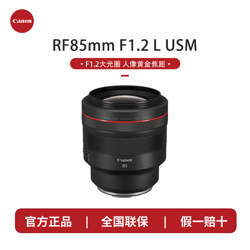 Canon/佳能RF全画幅微单镜头RF85mm F1.2 L USM中远摄微距定焦
