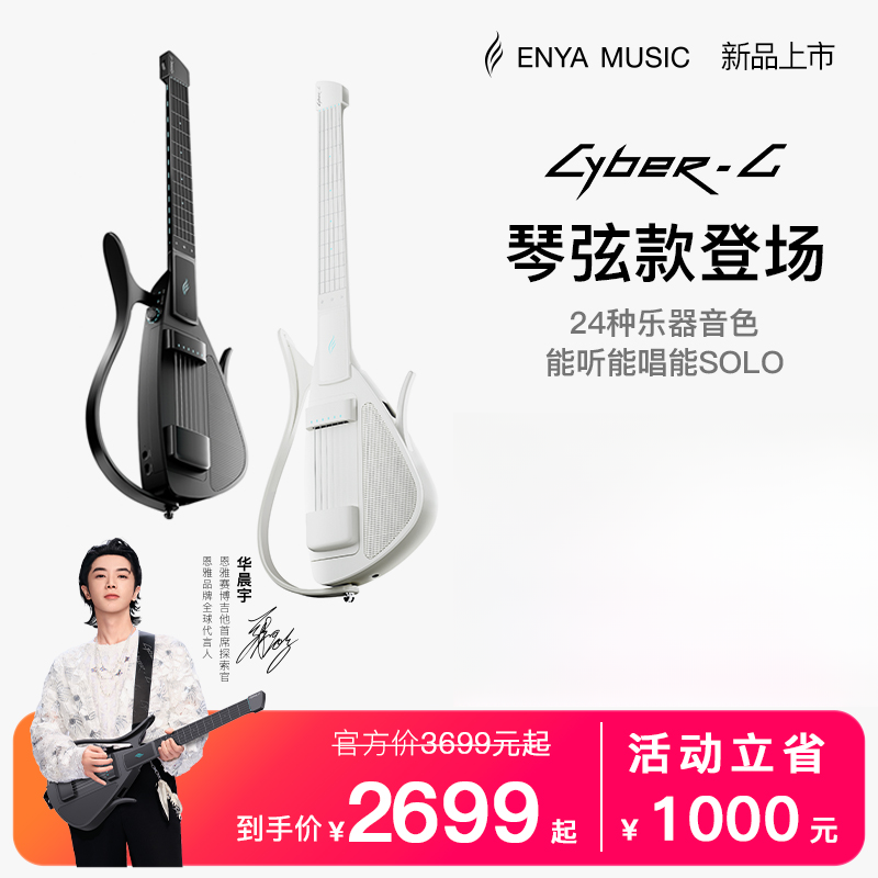 【新品上市】恩雅赛博吉他琴弦款 智能电子无弦吉他 无痛学琴