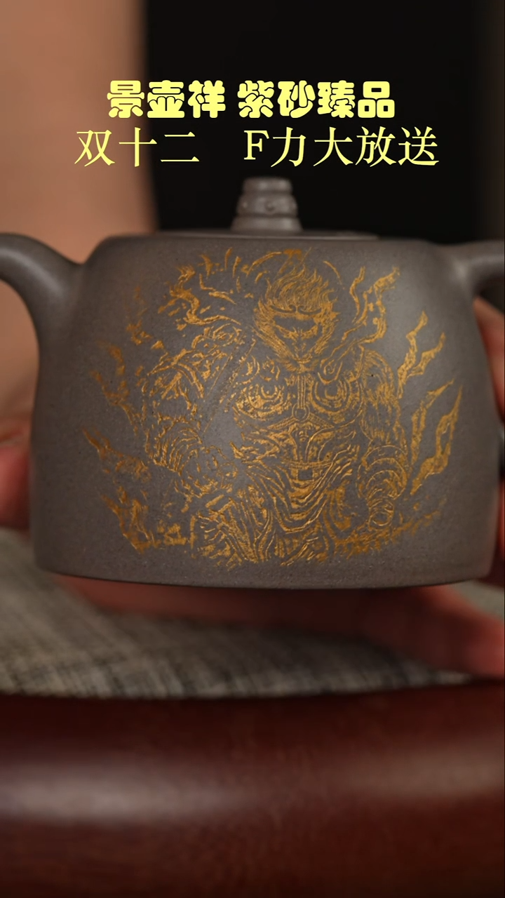 茶壶紫砂老青灰  井栏 大圣归来