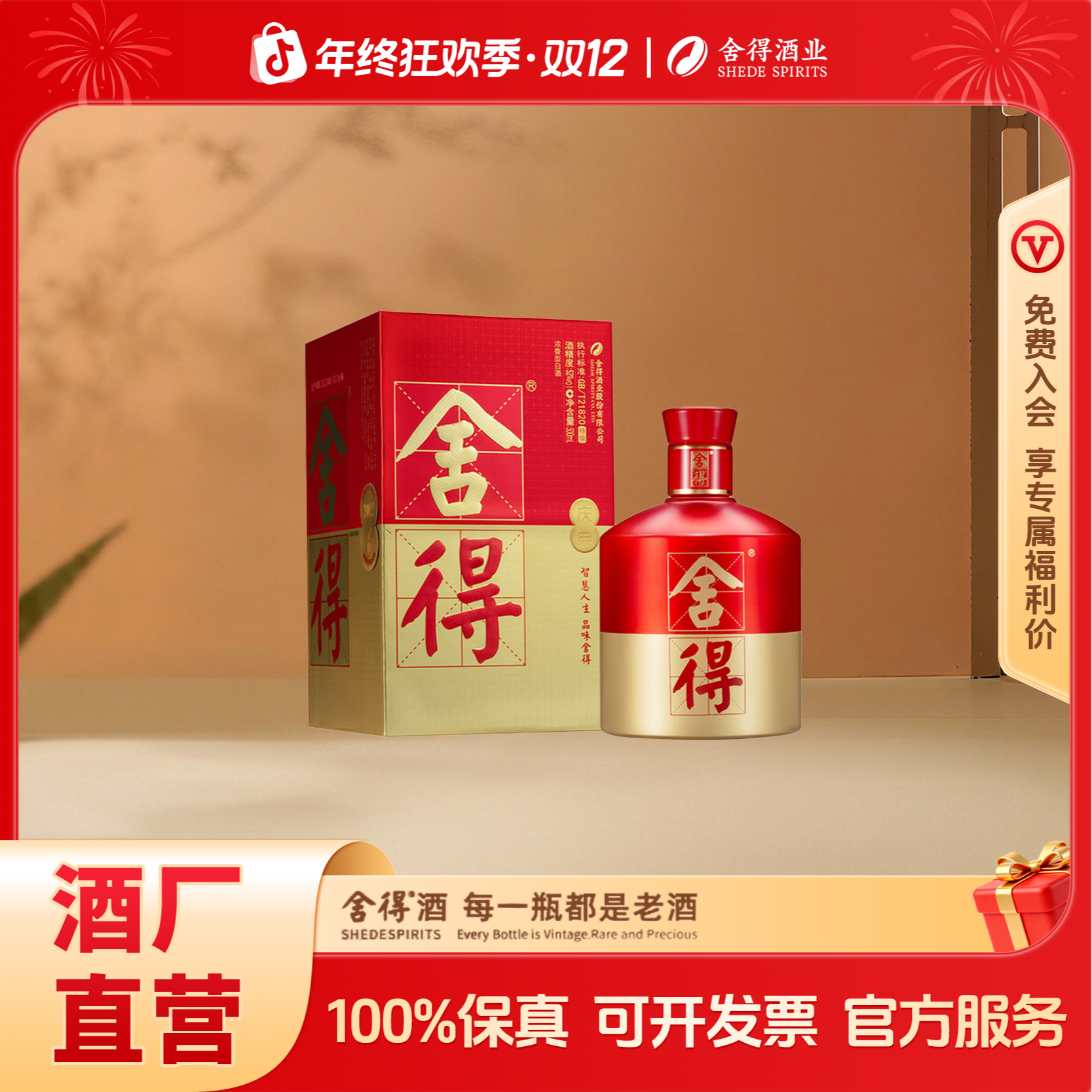 舍得【庆典】婚宴升学宴商务宴请高端系列浓香型白酒52度500ml