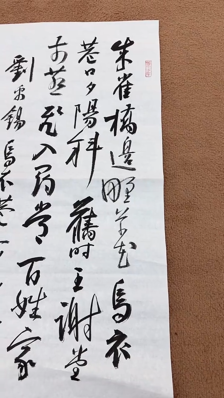 书法12-29-16孙老师2平尺书法作品随机