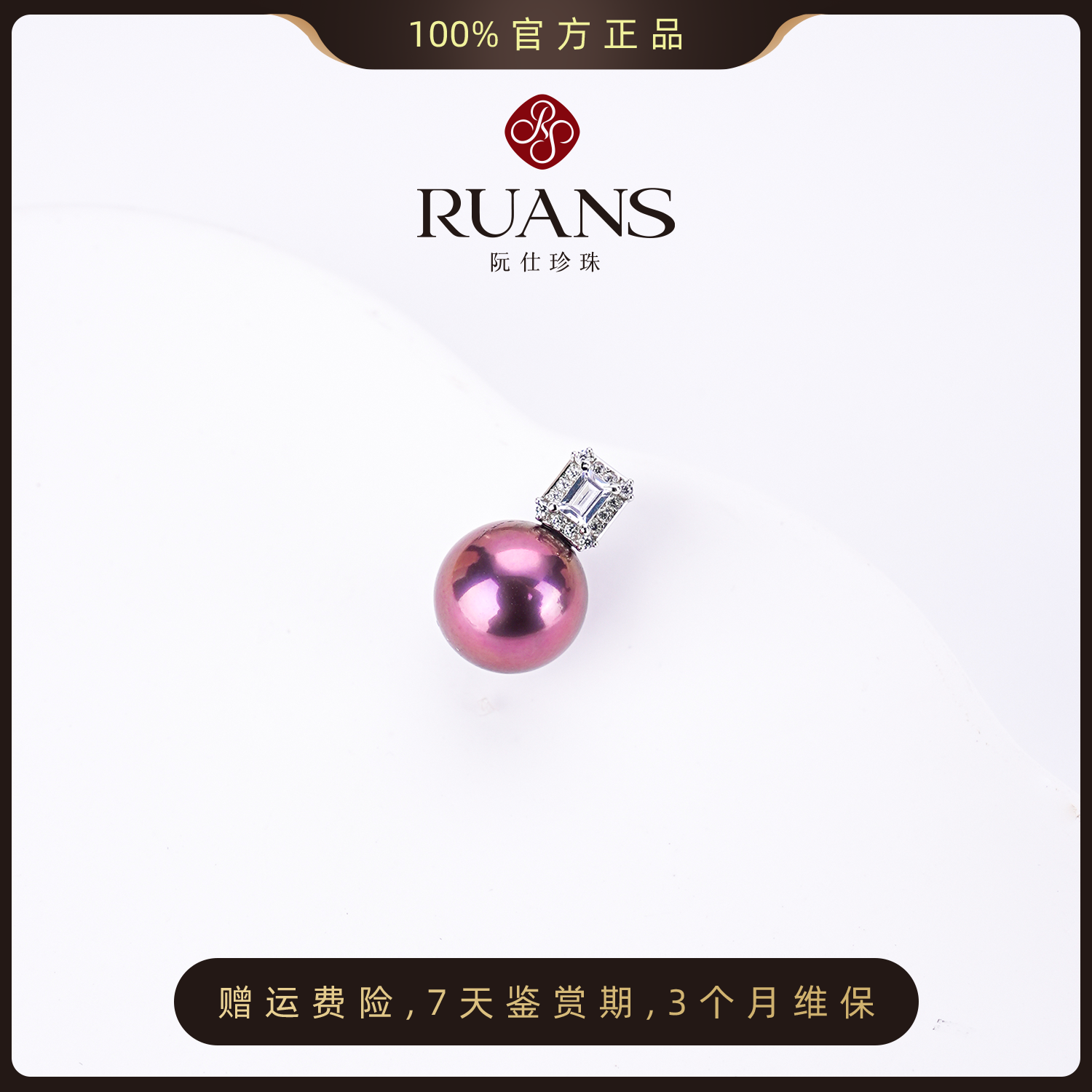 阮仕珍珠官方【帝王紫】淡水紫珠吊坠10-11mm百搭经典双十二狂欢购