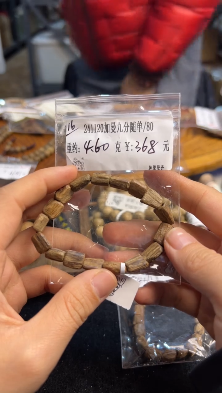 【闪购商品】木 241120加曼九分随单  4.60克