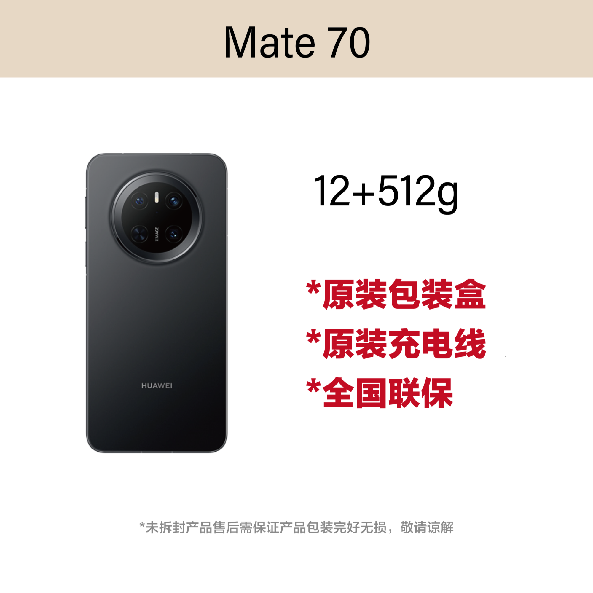 未拆封 Huawei/华为 未拆封 Mate 70 鸿蒙NEXT先锋版
