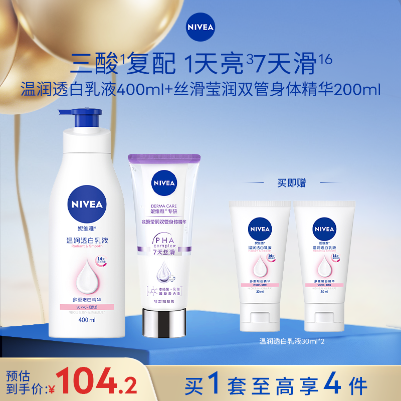 【嫩白cp身体乳】妮维雅专研丝滑莹润双管精华200ml大白瓶身体乳db商品图