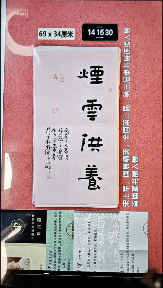 书法144    宋老师书法作品