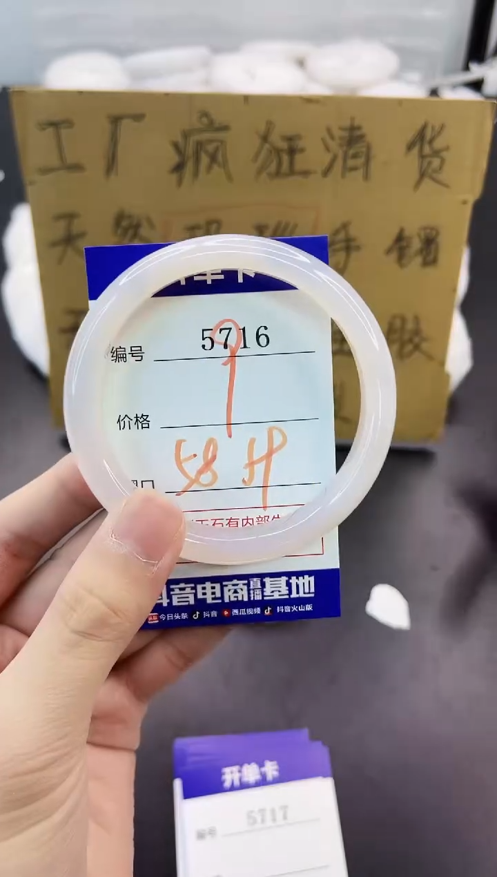 手镯玛瑙/玉髓未镶嵌5716