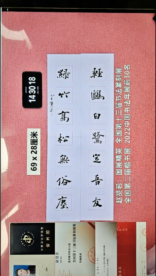 书法164    赵老师书法作品