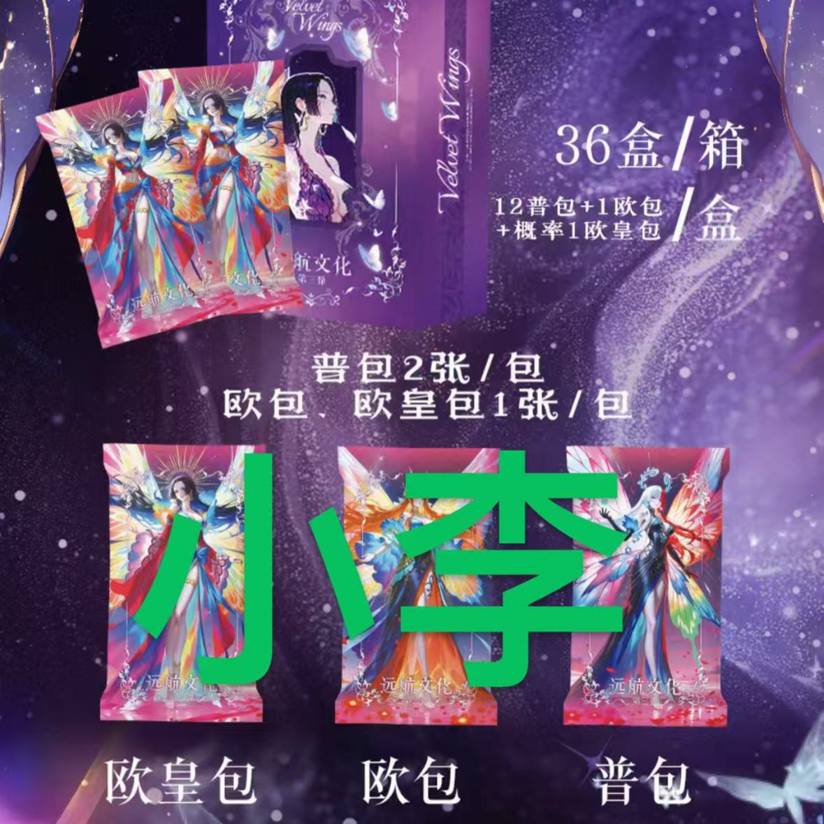 【拼图+8】 远航文化  海贼王第3弹 收藏卡牌盲盒代拆