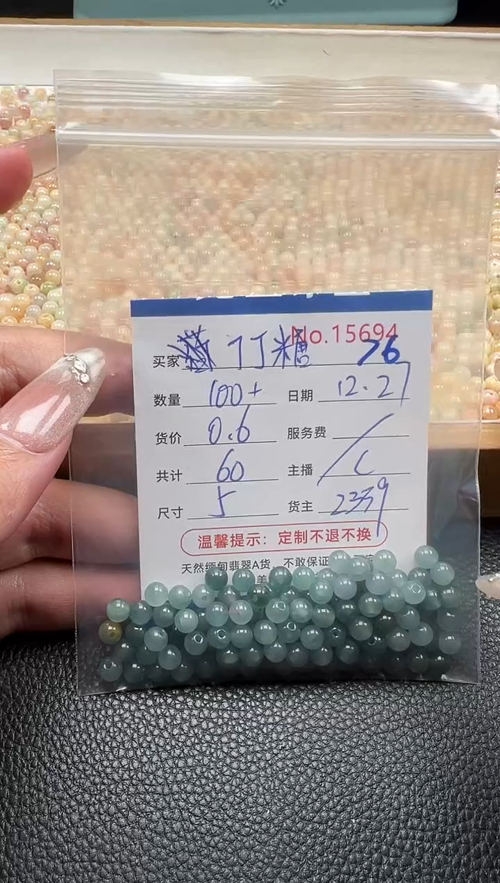 散珠翡翠丁****7单：76