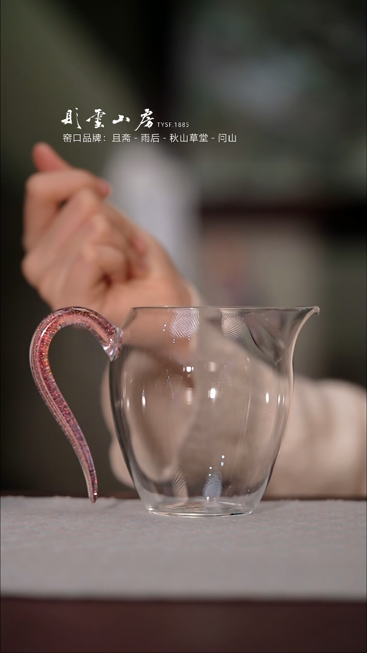 【闪购商品】杯彤云山房玻璃公道杯