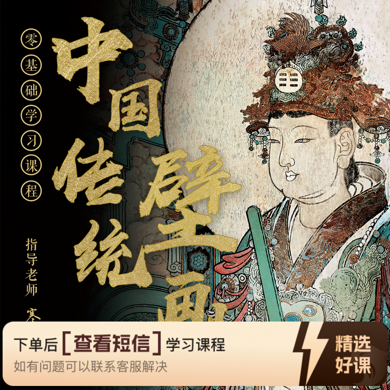 传统壁画零基础课第一期（送课程所需泥板）（留意短信解锁课程）