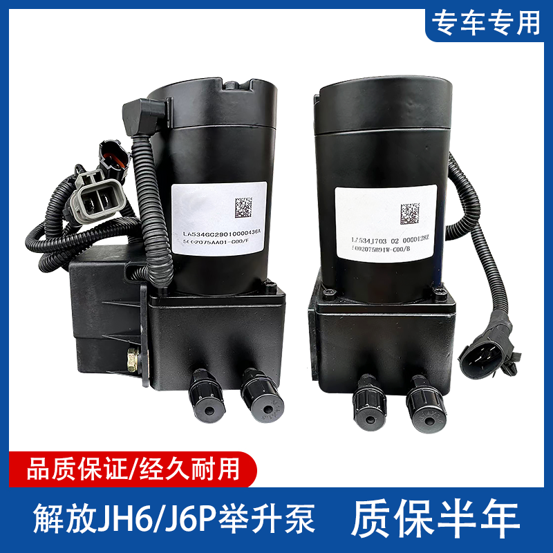 解放J6P驾驶室举升电机JH6电动泵液压升降翻转顶泵底座J6L举升泵