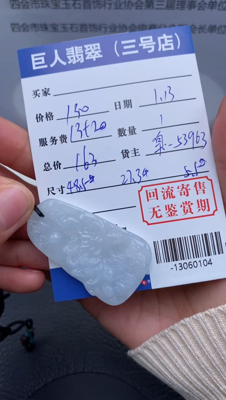 【闪购商品】翡翠颈饰未镶嵌多人-13060104