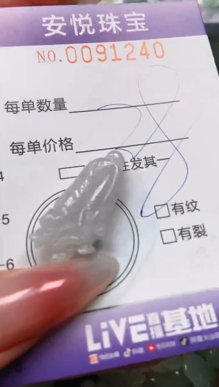 【闪购商品】翡翠颈饰未镶嵌闪购0091240