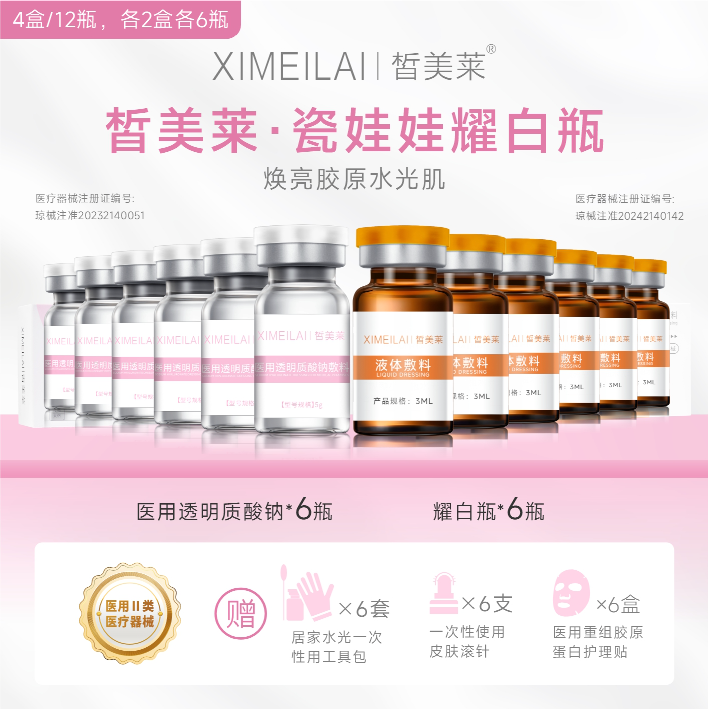 皙美莱白白水光2盒*3瓶 液体敷料 医用透明质酸2盒*3瓶 套装组（6个月量）