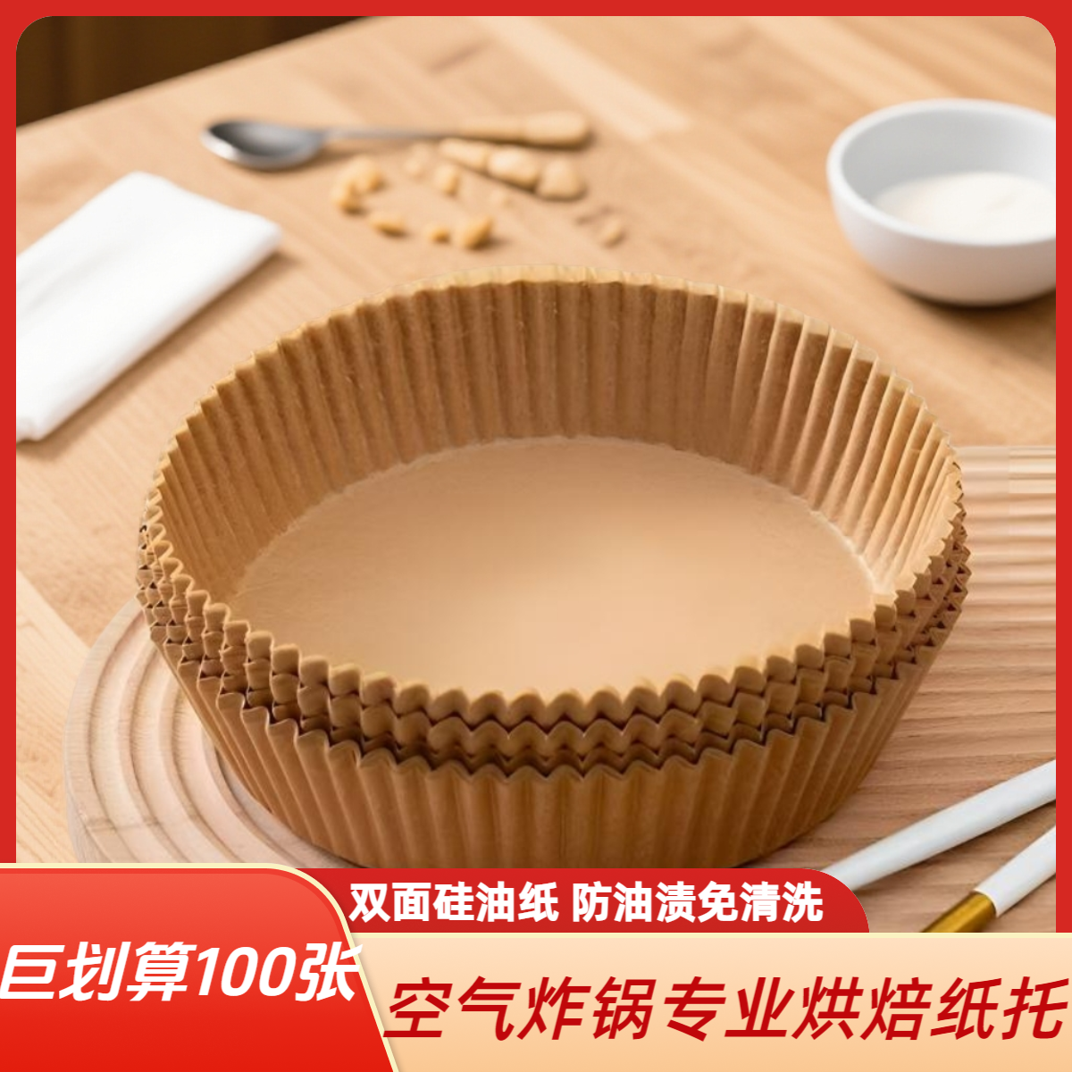 【100张】空气炸锅专用纸一次性烧烤吸油纸垫圆形家用烘焙油纸盘