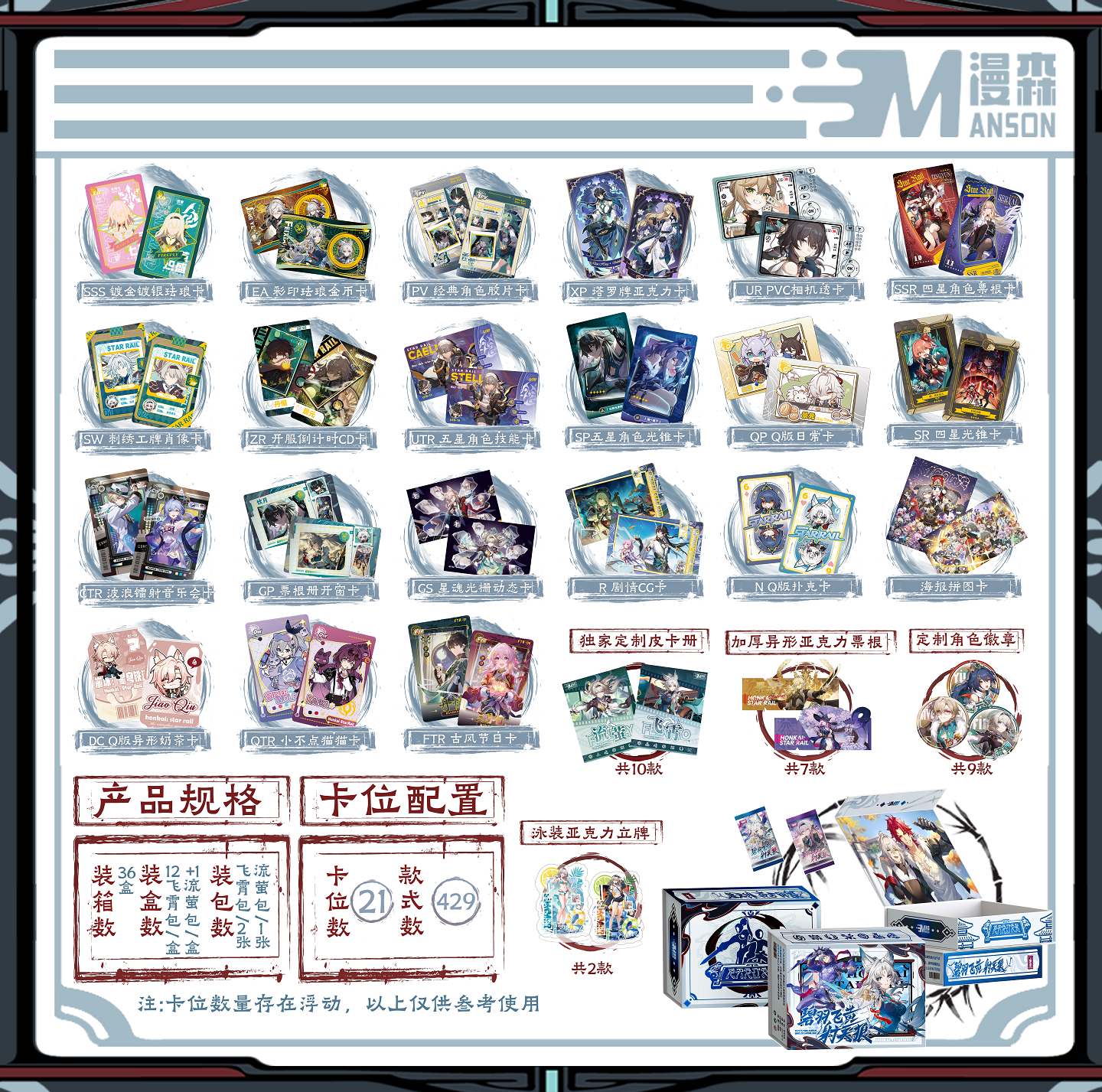 【拆盒】 漫森 崩铁 卡牌 盲盒【代拆】【 国卡二创】K