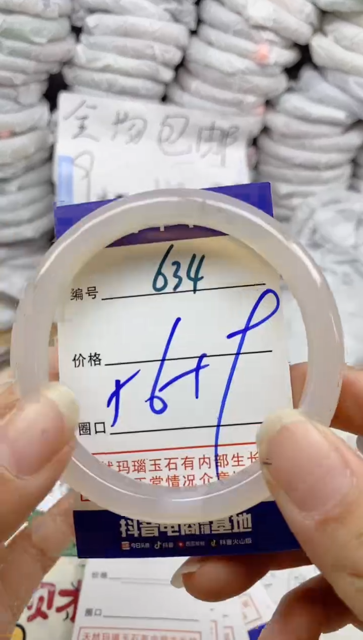 手镯玛瑙/玉髓未镶嵌634
