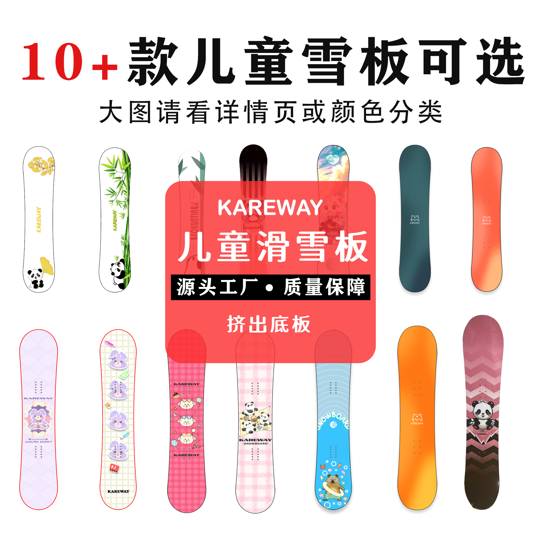 KAREWAY全地域儿童单板滑雪板男女童全能雪板单板新手平花刻滑