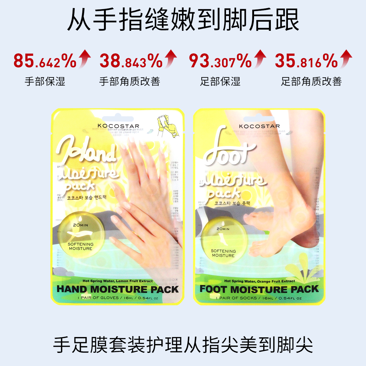 韩国可可星原装进口从手指缝嫩到脚后跟手膜脚膜滋润补水柔嫩